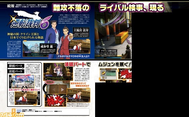 http://www.perfectly-nintendo.com/wp-content/gallery/ace-attorney-6-famitsu-09-02-2016/1.jpg