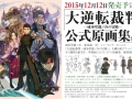 Dai Gyakuten Saiban artbook