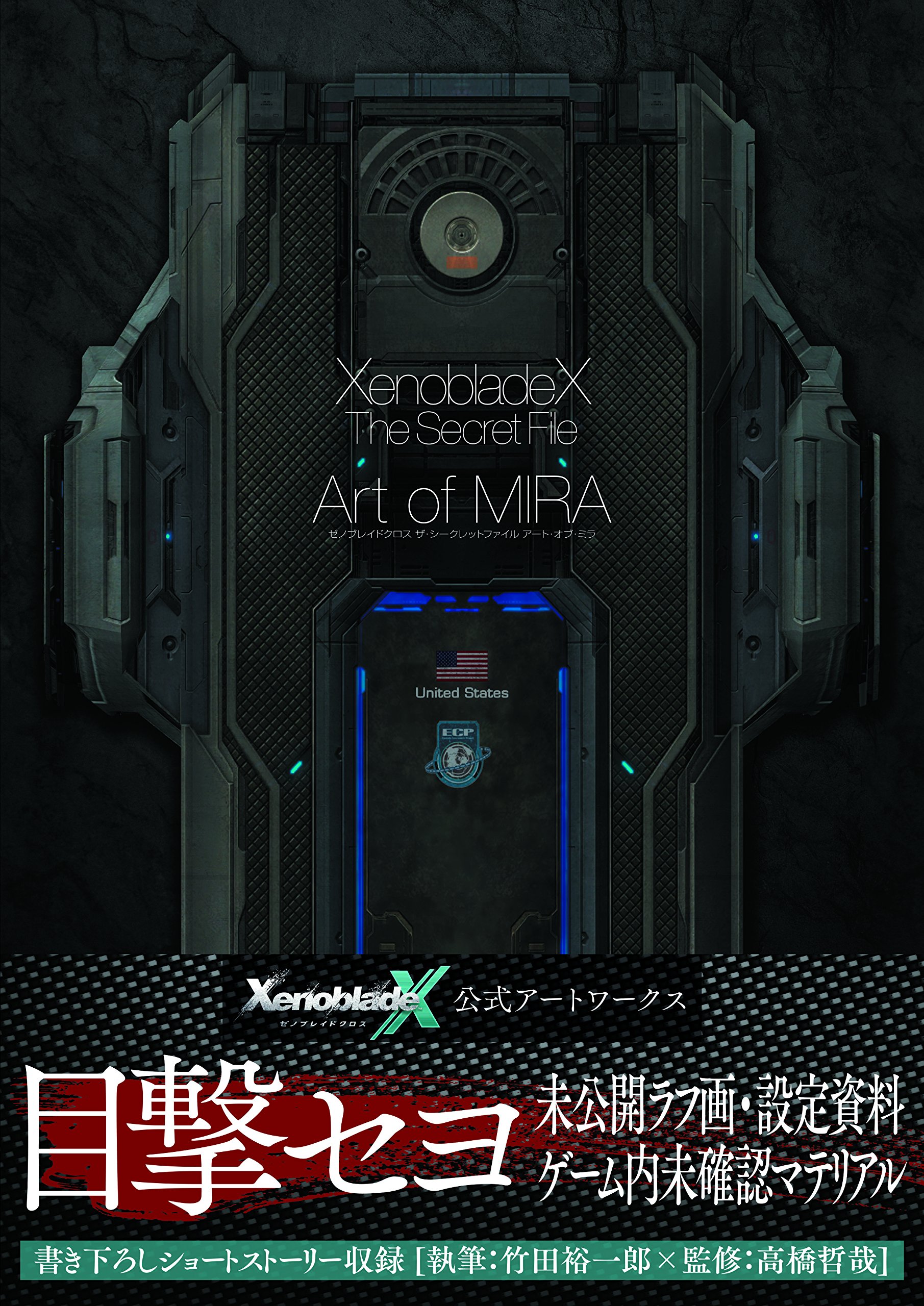 Xenoblade-Chronicles-X.jpg