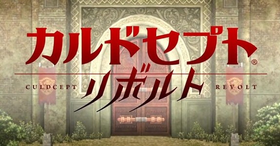Culdcept Revolt
