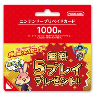 Nintendo-Badge-Center-prepaid-eShop-card.jpg