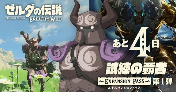 The-Legend-of-Zelda-Breath-of-the-Wild-DLC-1-575x300.jpg