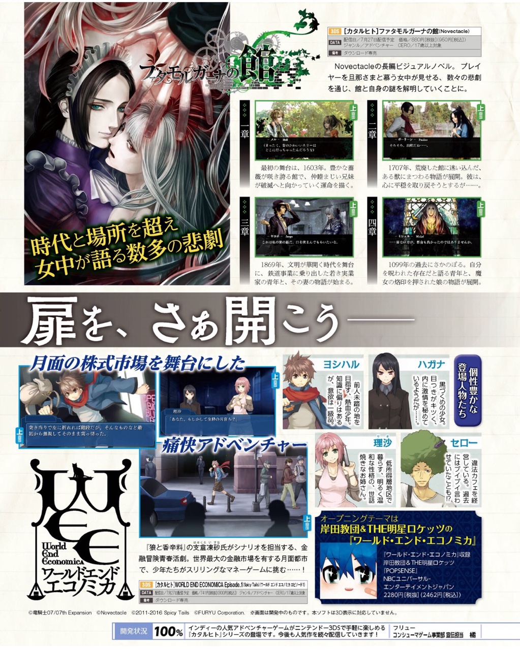 Catalyst trailers for the first 3 Visual Novels coming to Nintendo 3DS