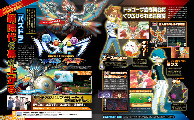 Famitsu Previews March 22nd Puzzle Dragons X Miitomo Perfectly Nintendo