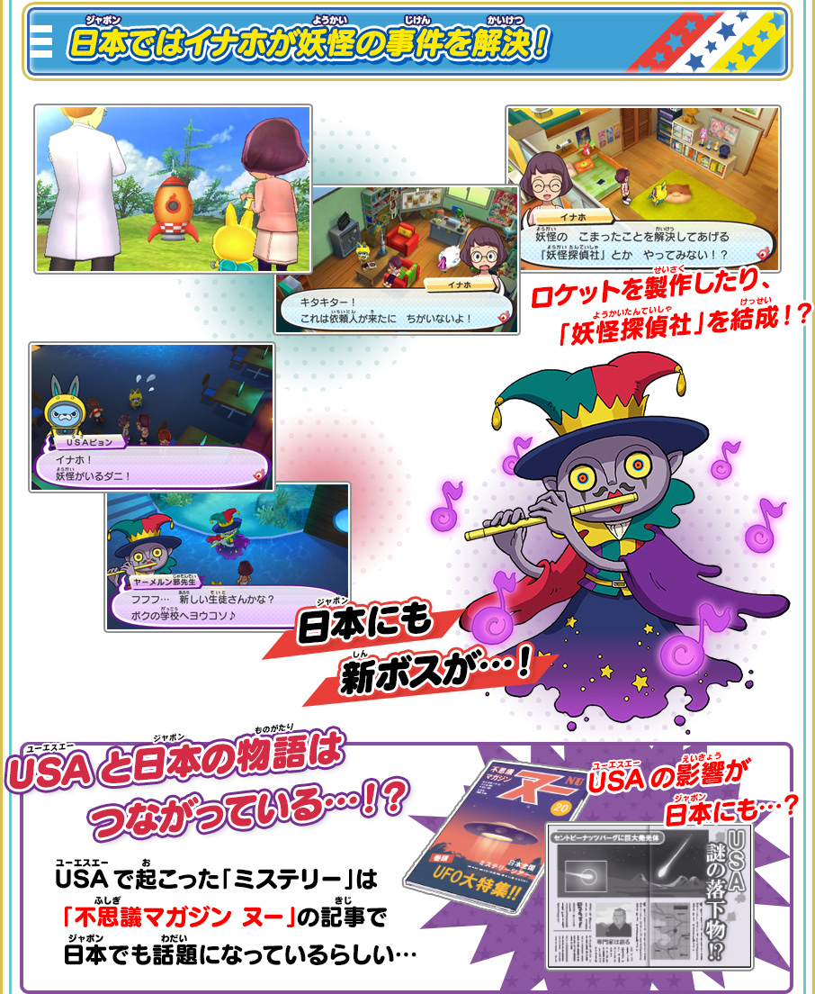 Yokai Watch 3 website update (new Yokai, new gameplay systems, story