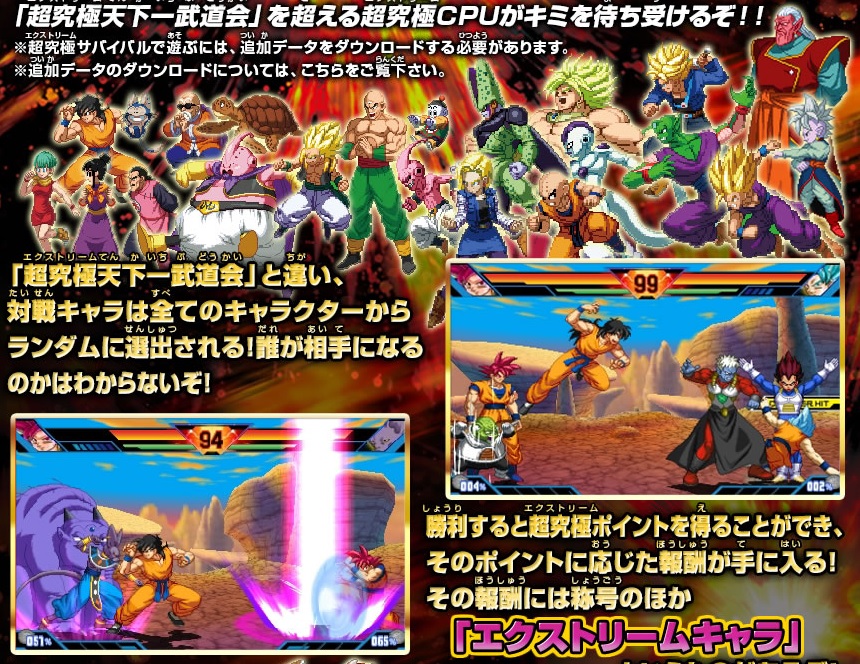 Dragon Ball Z: Extreme Butoden - Ver 1.2.0 available in ...
