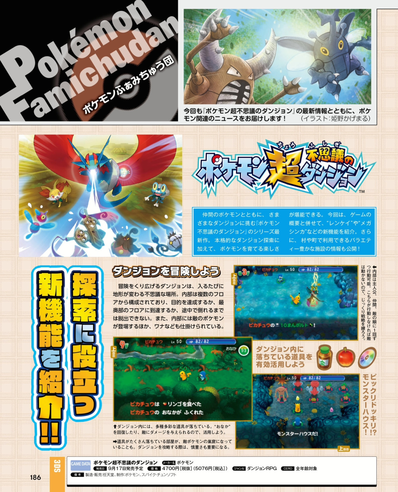 Famitsu: scans of the week (August 20th, 2015) - Perfectly Nintendo