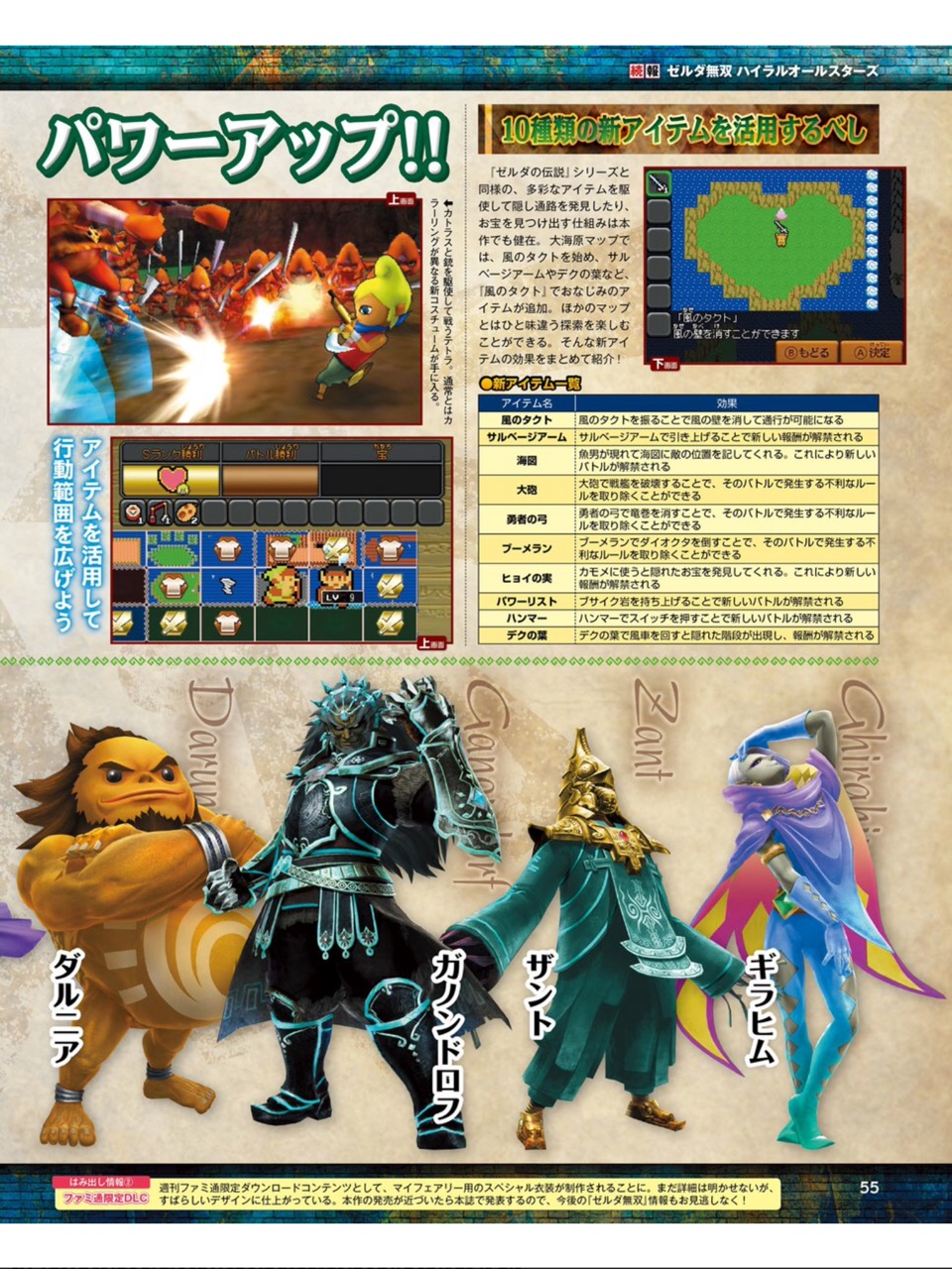 Hyrule Warriors Legends: details + scans from Famitsu (My Fairy