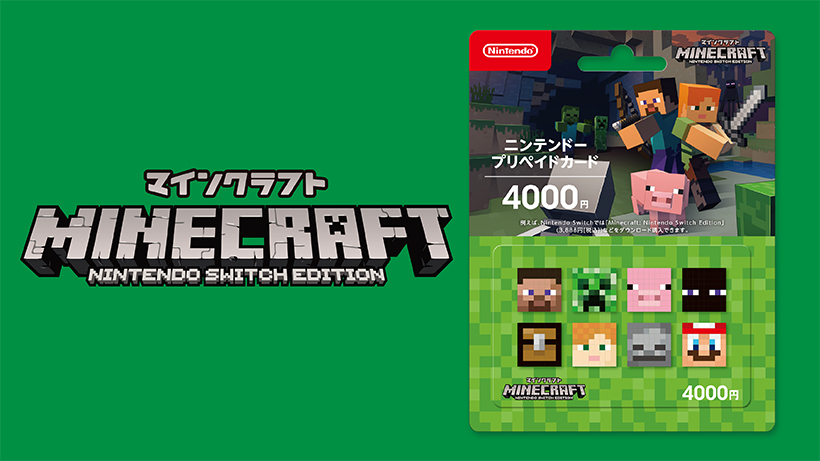 minecraft nintendo switch edition code