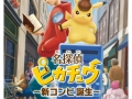 Pikachu Detective