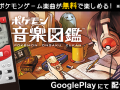 150424_tsubu_onngaku_01.png