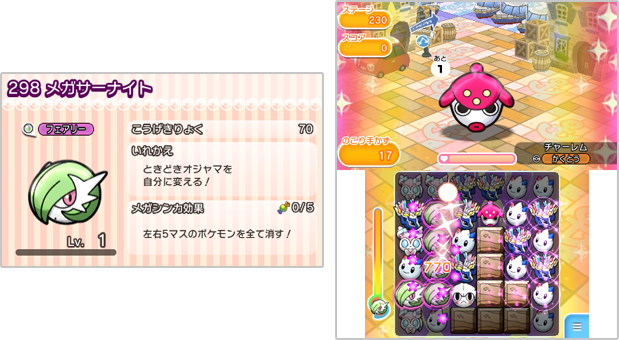 Pokémon Shuffle update (2/14/17) - new main stages, Mega Gardevoir, more