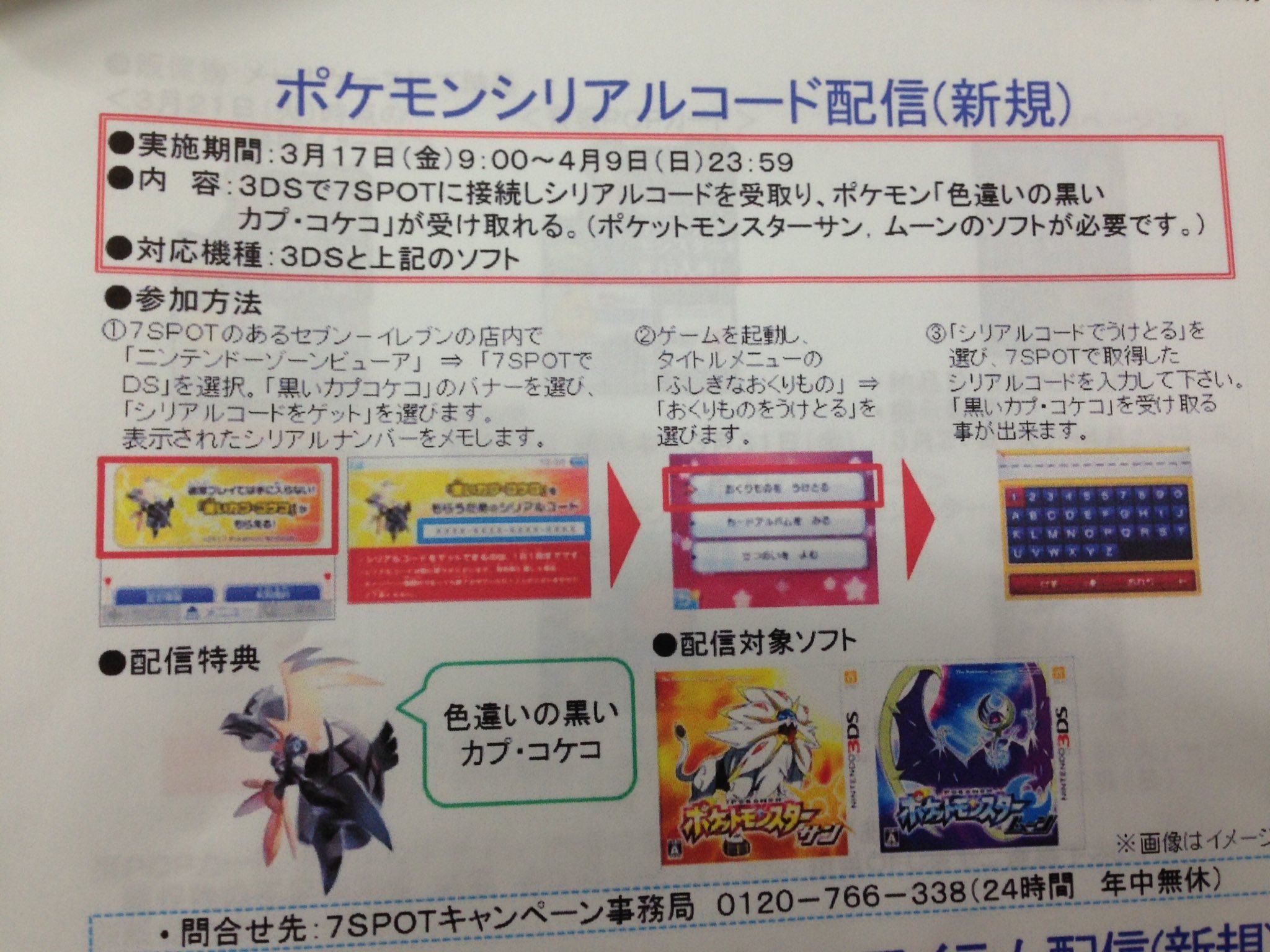 Pokenews Feb 27 Possible Shiny Tapu Koko Distro For Pokemon