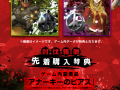 Shin Megami Tensei IV Final bonuses