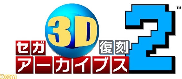SEGA 3D Classics Collection 2 (JP)