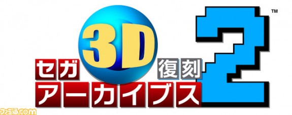 SEGA 3D Classics Collection 2 (JP)