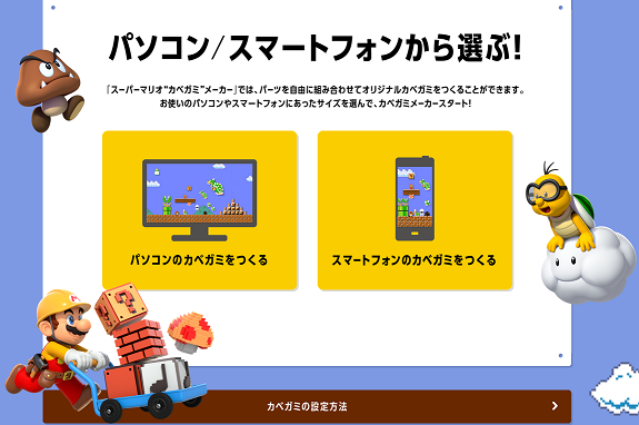 Super Mario Maker: wallpaper making website launched in Japan - Perfectly  Nintendo