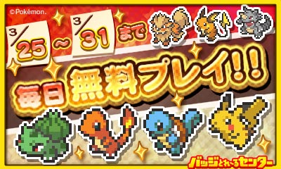 Nintendo Badge Arcade JP 25.03.2016