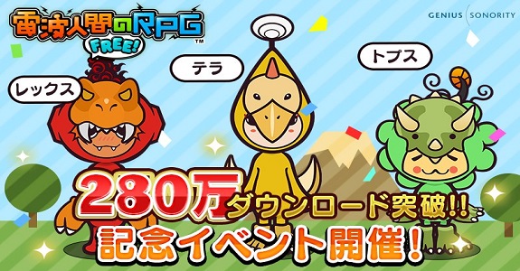 Denpa Ningen no RPG Free