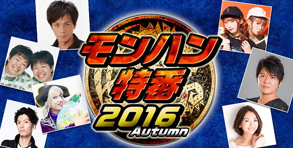 Monster Hunter Tokuban 2016 Autumn