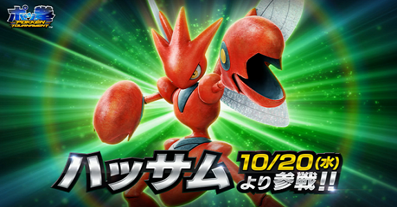 Pokken Tournament (Arcade) Scizor