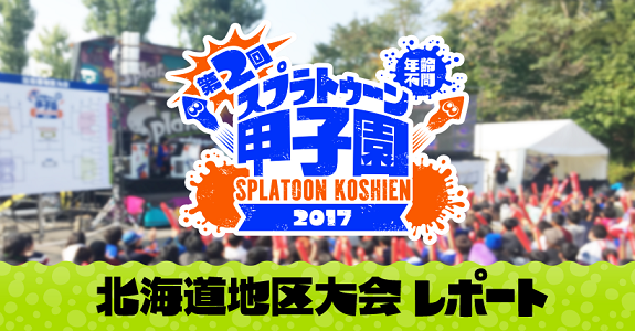 Splatoon Koshien 2017 Hokkaido