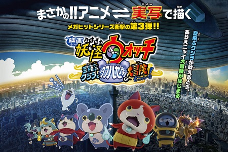 Yo-kai Watch Movie 3