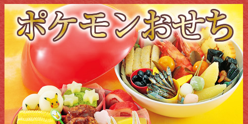 Pokemon Osechi