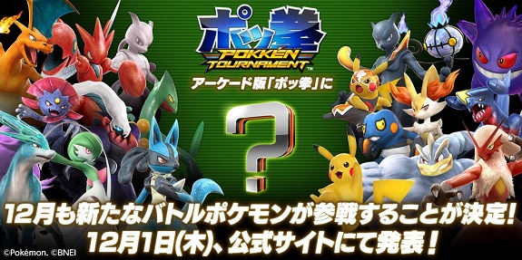 Pokkén Tournament Arcade