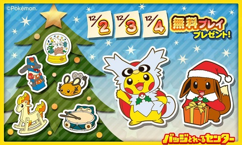 Nintendo Badge Arcade Pokemon