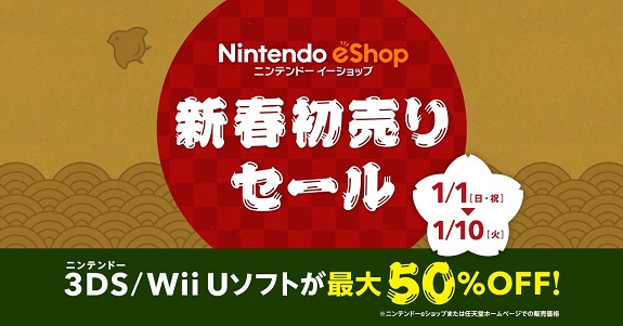 Nintendo eShop New Year Sale 2017 JP