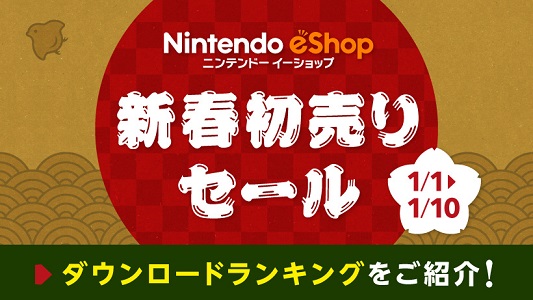 Nintendo eShop JP New Year Sale