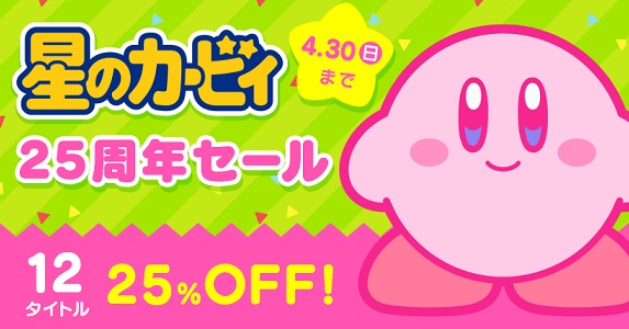 Kirby 25th Anniversary Sale