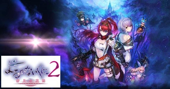 Nights of Azure 2