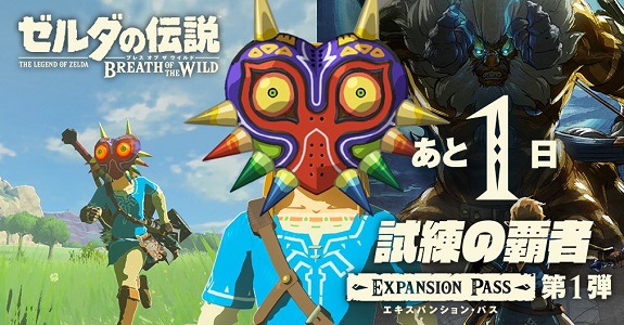 The Legend of Zelda: Breath of the Wild Majora