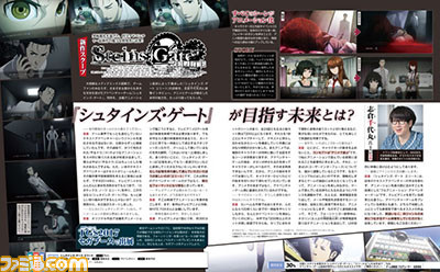 Steins;Gate Elite Famitsu