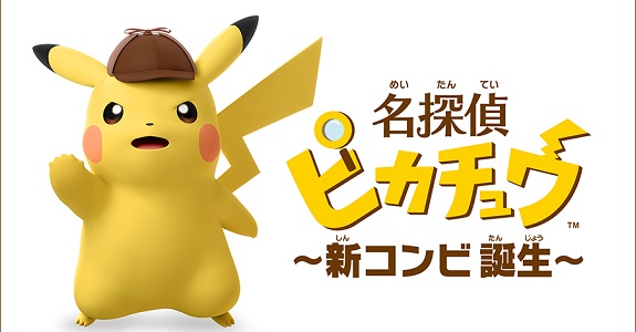 Detective Pikachu