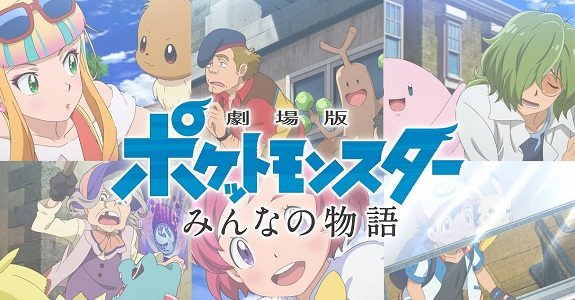 Pokémon: Everyone's Story