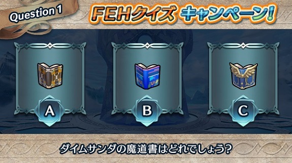 Fire Emblem Heroes Quiz Q1