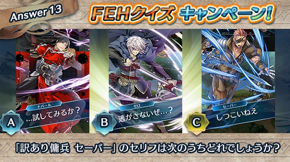 Fire Emblem Heroes Quiz A13