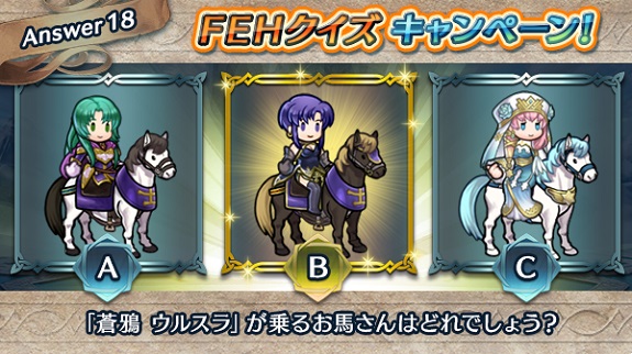 Fire Emblem Heroes Quiz A18