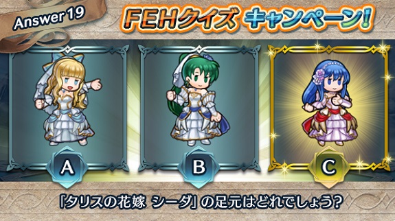 Fire Emblem Heroes Quiz A19