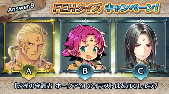 Fire Emblem Heroes Quiz A8