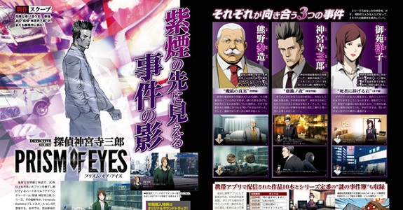 Jake Hunter Detective Storis: Prism of Eyes