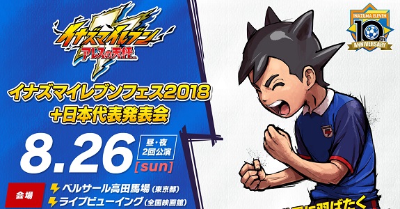 Inazuma Eleven Fest 2018 Summer 2