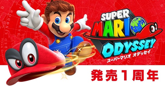 Super Mario Odyssey 1st Anniversary