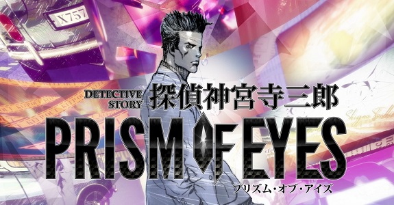 Jake Hunter Detective Story: Prism of Eyes