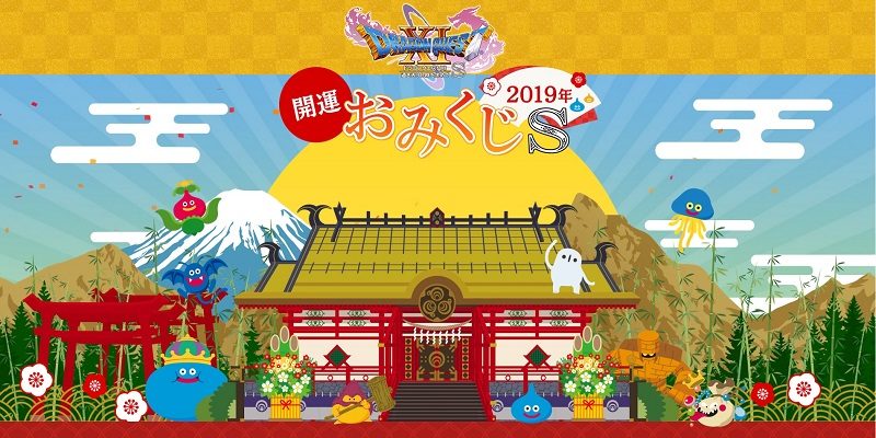 Dragon Quest XI S New Year