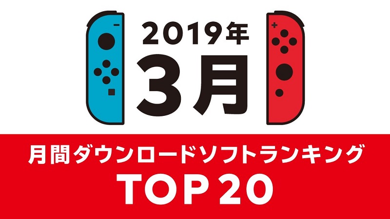 Nintendo eShop Top 20 March 2019 JP