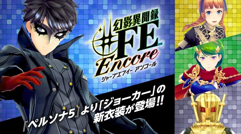 Tokyo Mirage Sessions #FE Encore